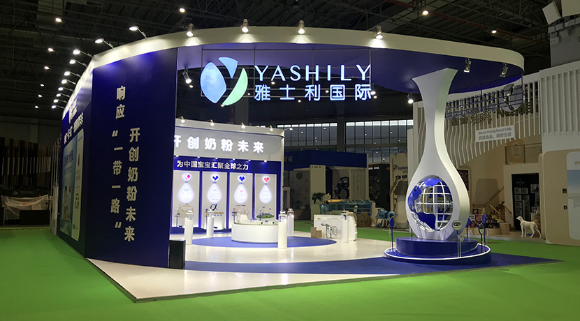 首屆中國進博會-雅士利