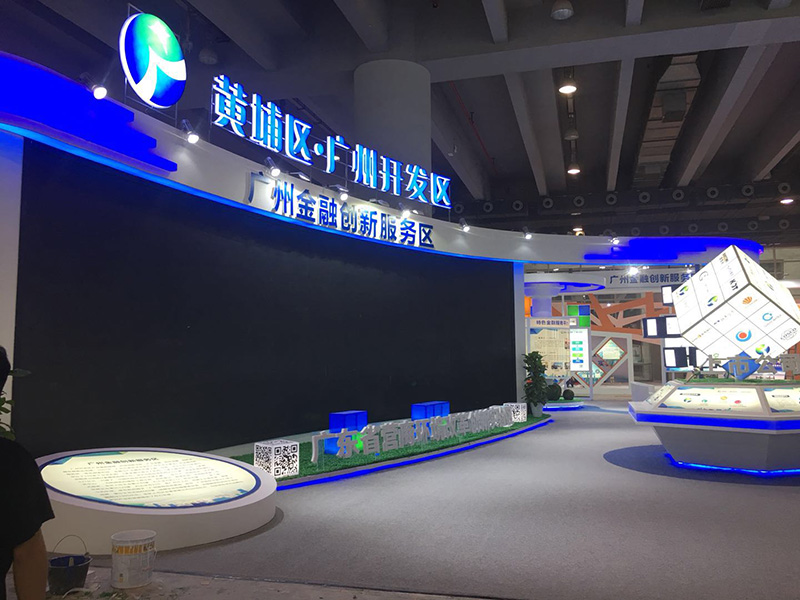 第七屆金交會（廣州）——黃埔區