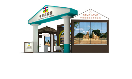 中非經貿博覽會展會設計