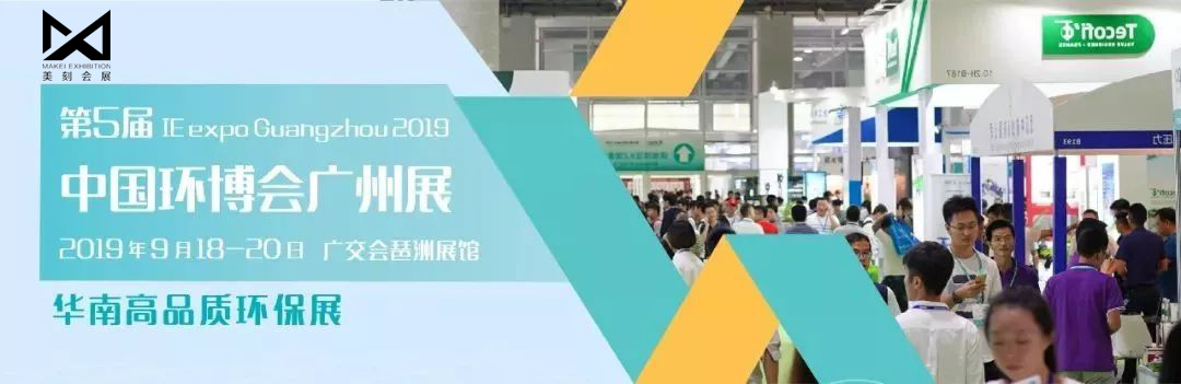 2020第六屆中國環博會廣州展(IEEXPO)