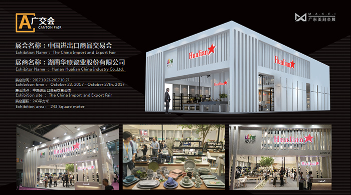 湖南華聯瓷業股份有限公司