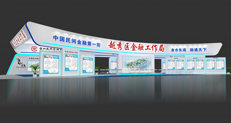 越秀區金融工作局