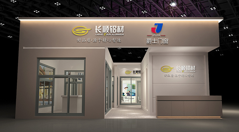 2020第12屆中部（長沙）建材新產品招商暨全屋定制博覽會— 湖南精藝鋁匠智能門窗有限公司（長順）