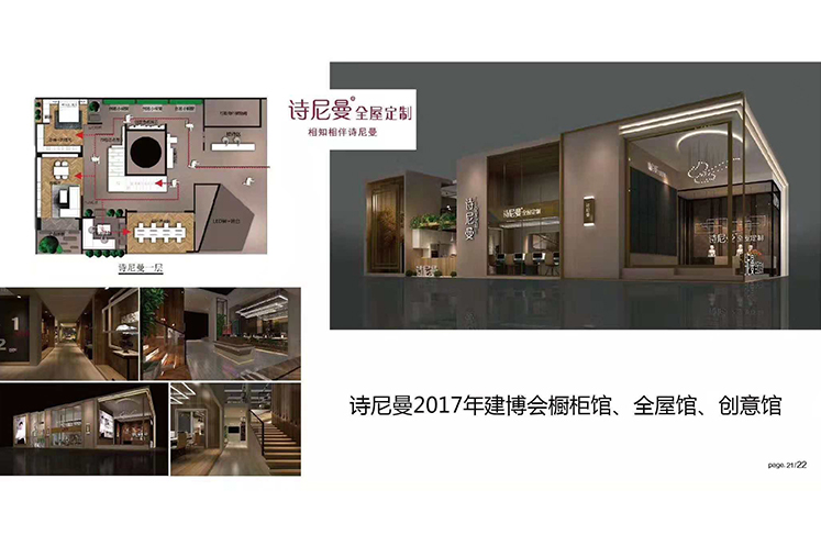 2018中國建博會（廣州）-詩尼曼