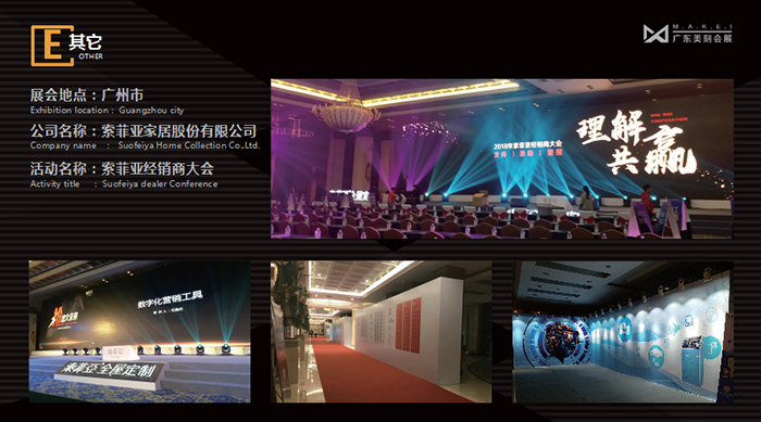 索菲亞經銷商大會