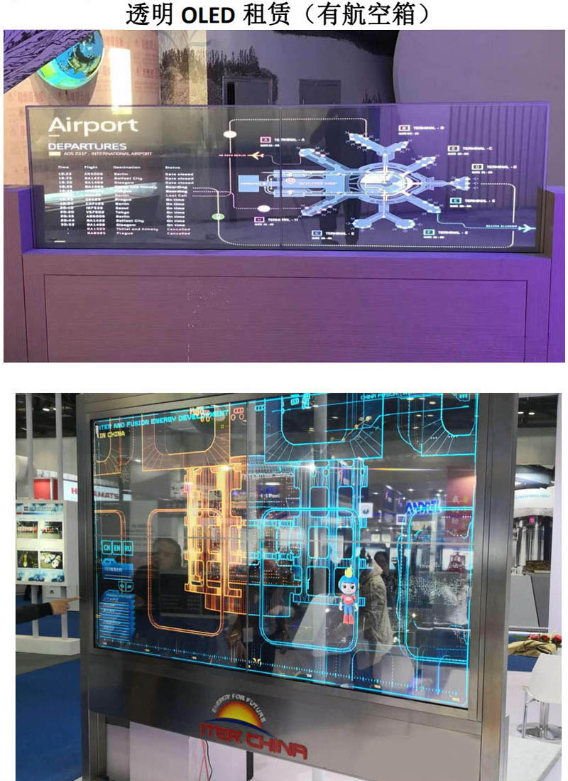 多媒體新產品——透明OLED電視