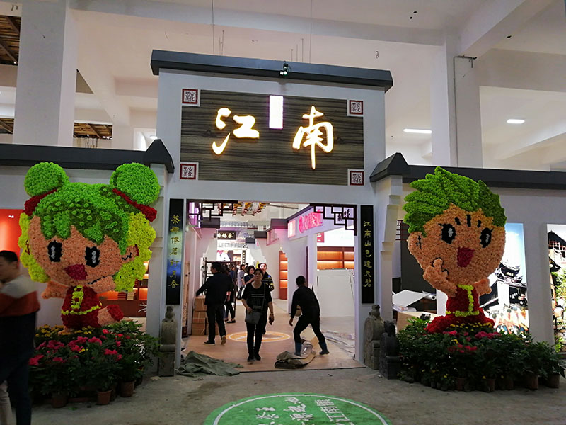 第四屆湖南安化黑茶文節——江南鎮